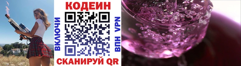 Кодеин Purple Drank  дарнет шоп  Шахунья 